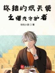 终结的炽天使手稿