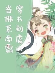 当佛系女星爆红后