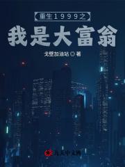 重生之我是大富豪 最后的子弹