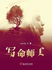 写命师文素汐