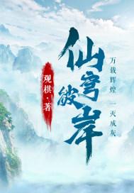 仙穹彼岸八零电子书