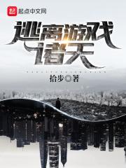 逃离游戏有哪些