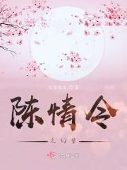 陈情令插曲无羁