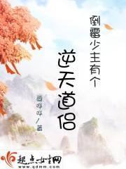 我和道侣互撩互骗格格党