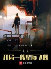 灵笼开局扮演