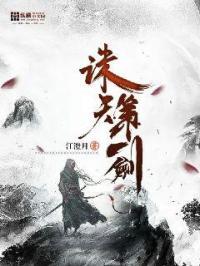 诛天第一剑夜尘