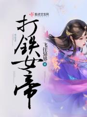 打铁男要出重伤吗