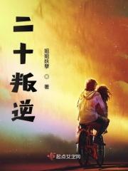 二十多岁叛逆
