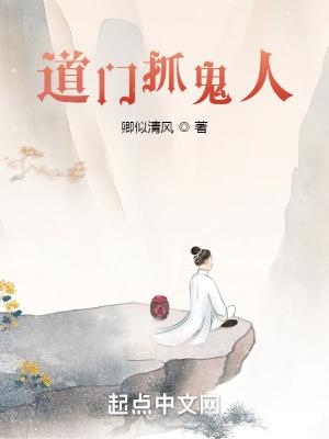 道士捉鬼说的台词