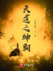 天道之巅