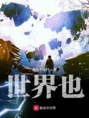 世界也变得大了起来是什么歌曲