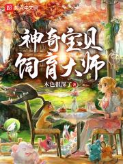 神奇宝贝饲育家