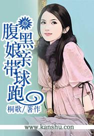 腹黑娘亲带球跑动漫观看