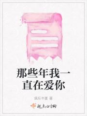 那些年我爱的人