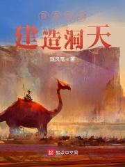 我在末日创造了一个小世界