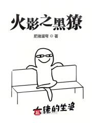 火影之黑绝系统