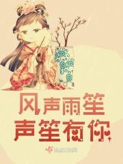 风声 歌曲