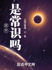 这特么不是常识吗
