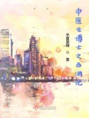 西游记中的中医