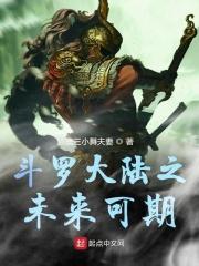 斗罗大陆之最新