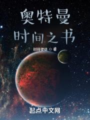 奥特曼中掌握时空的