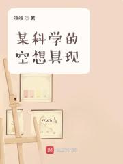 实现空想到科学的飞跃