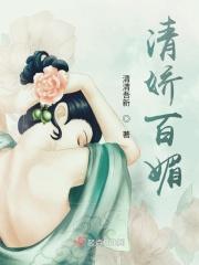百媚千娇写的