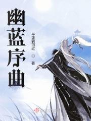 幽蓝键钢琴视频