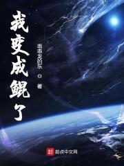鲲怎样变成鹏