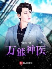 万能的医生