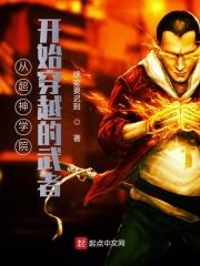 从超神学院开始的穿越日常怎么样
