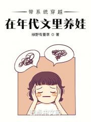 带系统穿越的年代文