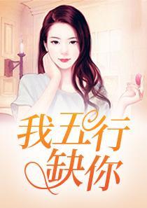 男主秦墨琛女主苏可可