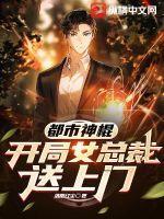 都市开局怒怼女神