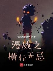 漫威之无限异能免费阅读