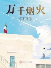 万千烟火不及一轮明月的寓意