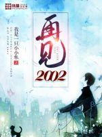 再见20023你好2024