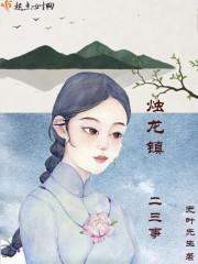 烛龙在哪里