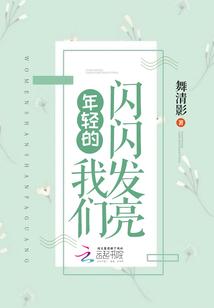 年轻的我们 歌词