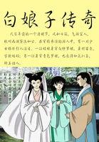 老版白蛇传