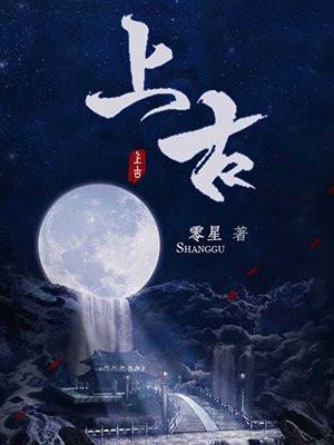 千古玦尘和神隐什么关系