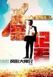 头条新闻记者联系方式