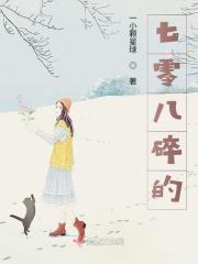 七零八碎的心