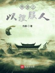 以理服人的经典语录