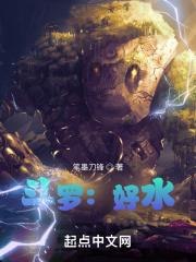 斗罗之水月儿
