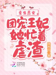 重生团宠恶魔小千金
