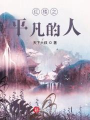 红楼之平儿有空间