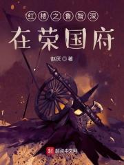 鲁智深83版