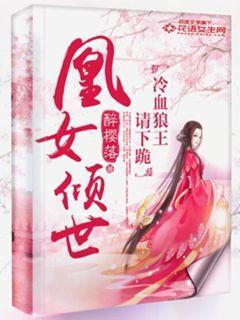 女主叫凰冷月的