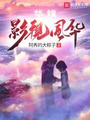 华娱影视公司旗下艺人